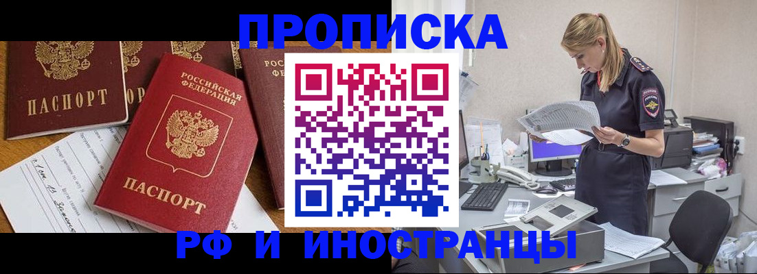 прописка в Александровске-Сахалинском