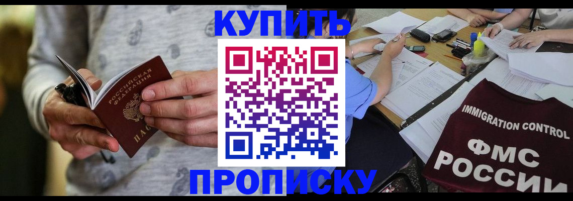 прописка в Александровске-Сахалинском