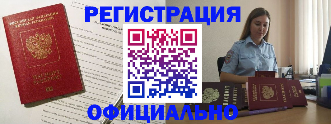 временная регистрация в Александровске-Сахалинском